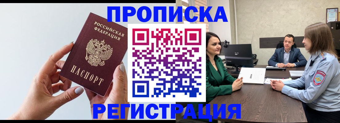 прописка гарантия в Ак-Довураке