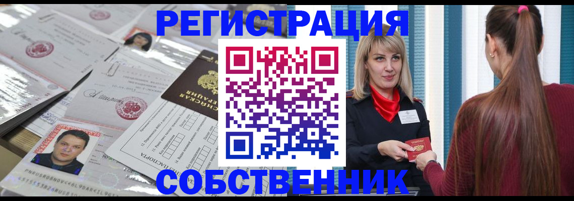 прописка регистрация в Ак-Довураке