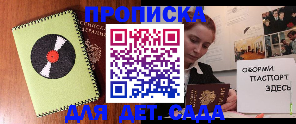 прописка паспорт в Ак-Довураке