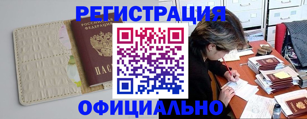 прописка гарантия в Ак-Довураке