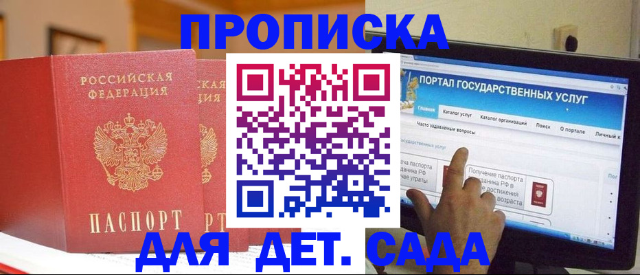 прописка 2025 в Ак-Довураке