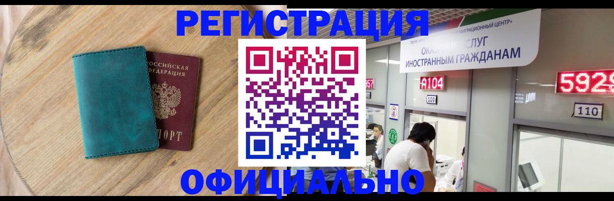 прописка 2025 в Ак-Довураке